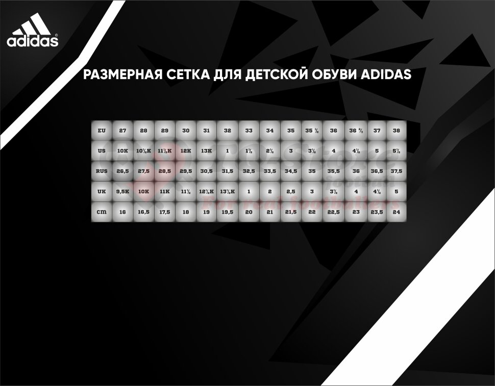 Детская размерная сетка обуви Adidas