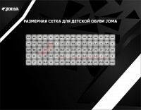 Детская размерная сетка обуви Joma