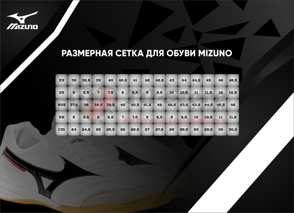Размерная сетка обуви Mizuno