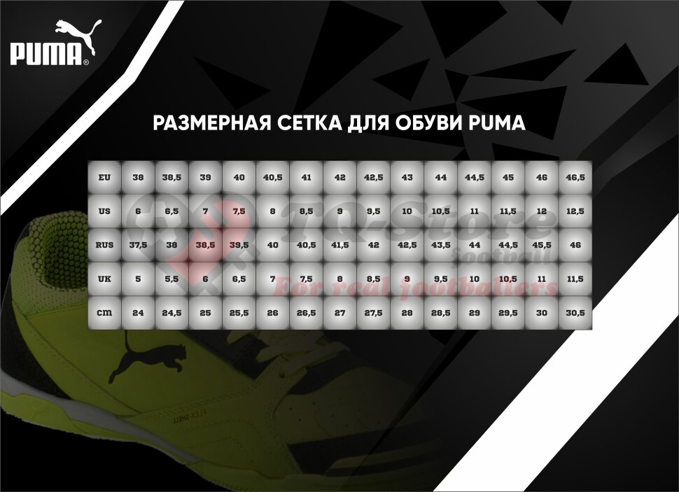 Размерная сетка обуви Puma